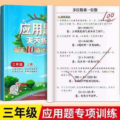 三年级上册数学应用题专项训练