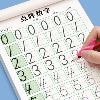 点阵数字练字儿童控笔训练描红本