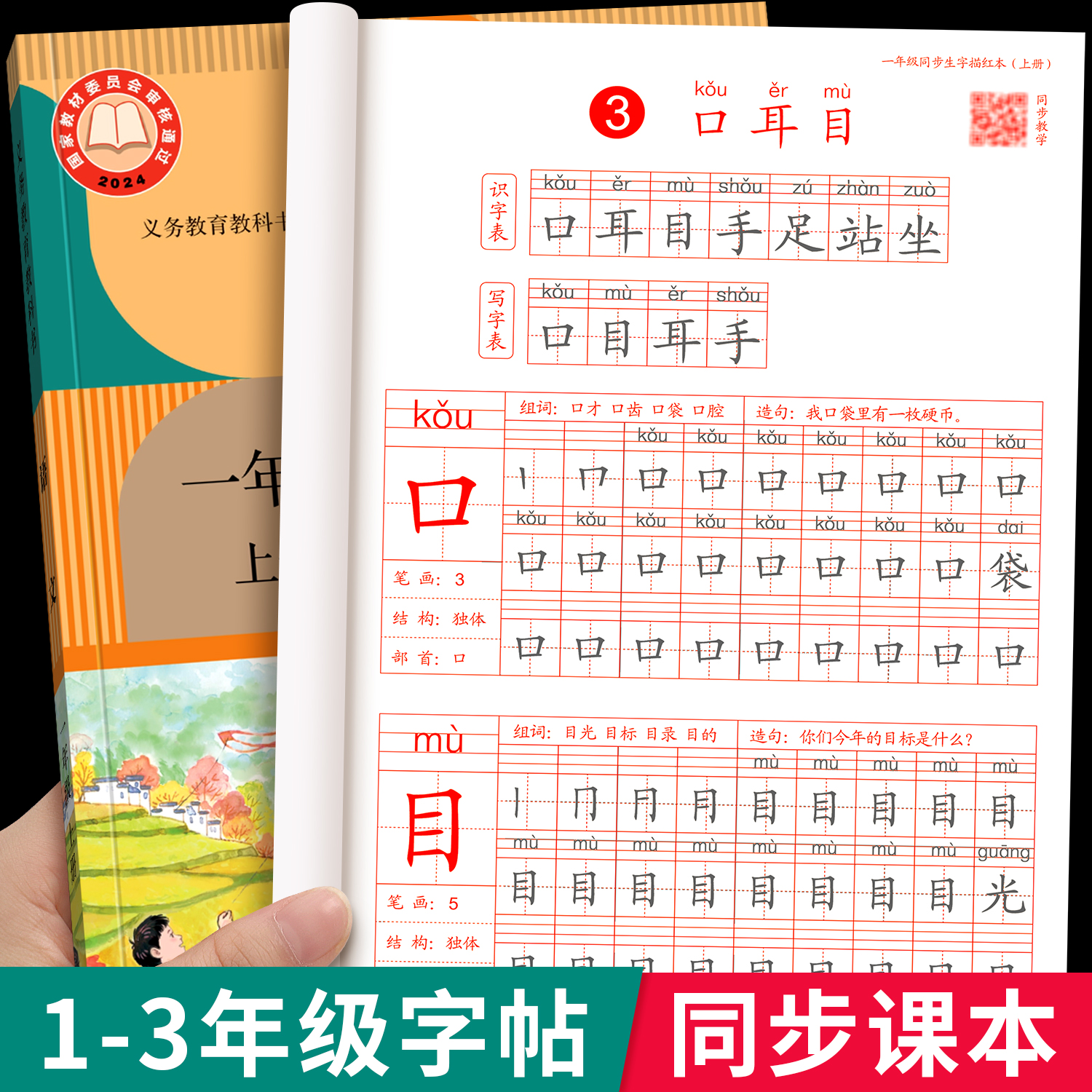 1-3年级小学语文同步生字练字帖