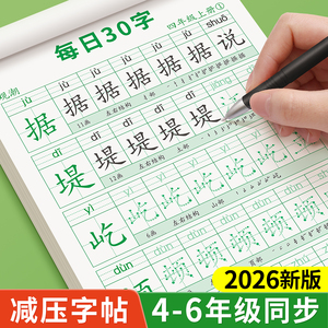 四年级上册下册同步字帖小学生专用练字贴每日30字五年级六年级人教版语文课本钢笔临摹硬笔书法练习每日一练生字描红本写字帖打卡
