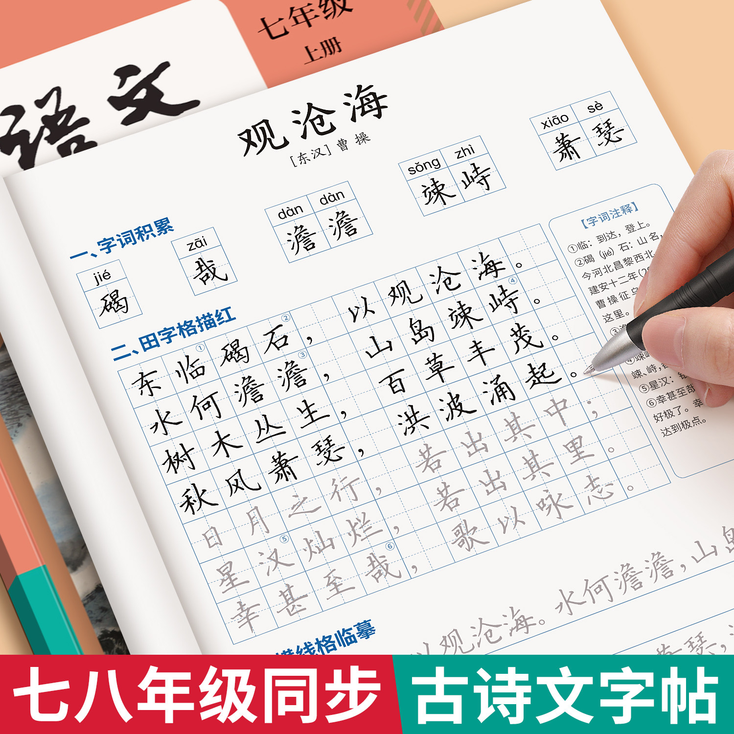 2026新版七年级同步字帖八年级上册下册人教版古诗文练字帖初中生语文备考古诗词文言文钢笔硬笔专用正楷临摹练字本中学生每日一练,书籍/杂志/报纸,练字本/练字板,淘宝优惠券,粉丝福利购,淘宝优惠卷