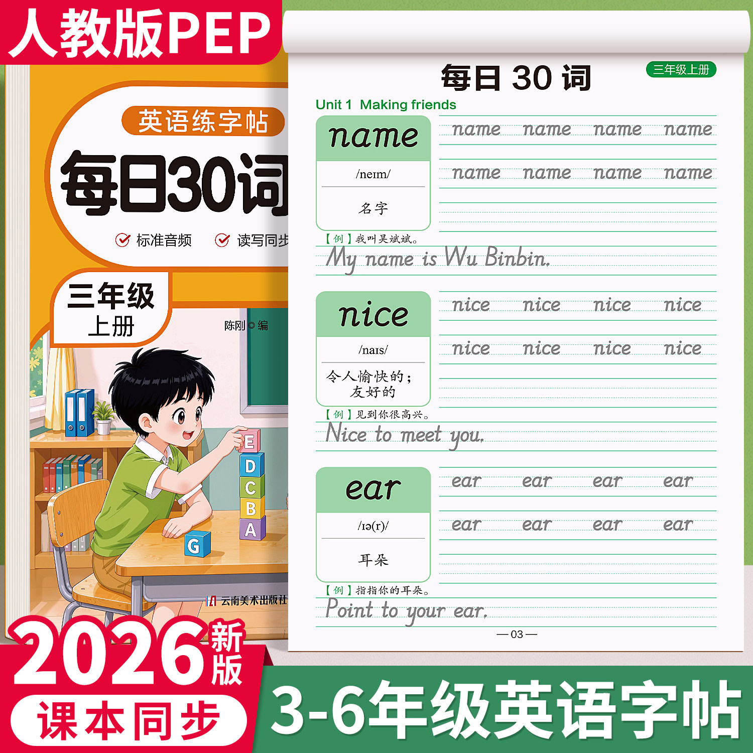 三年级斜体英语字帖上册下册四五六年级人教版PEP同步练字帖小学生英文字母书写练习单词默写本钢笔每日一练硬笔描红写字贴练字本