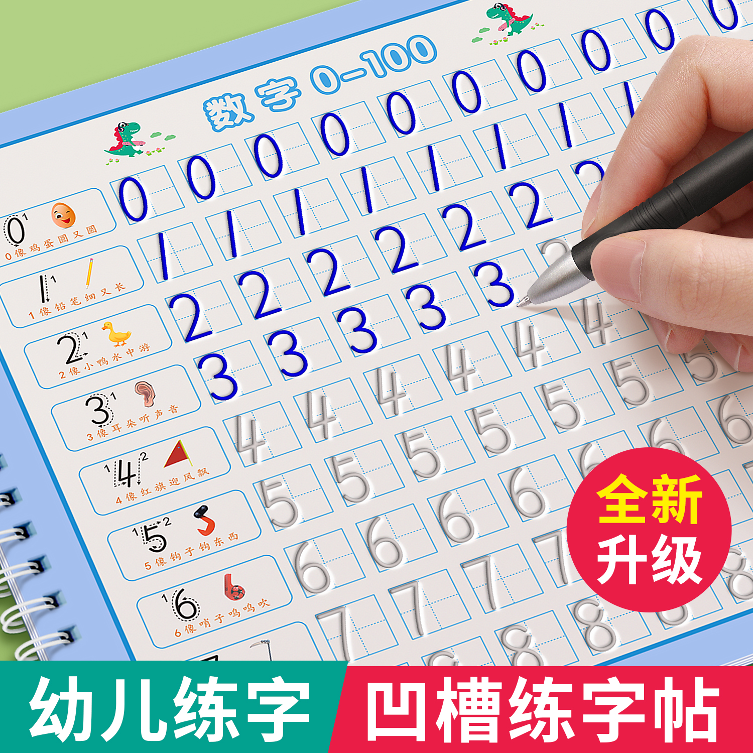 数字练字帖幼小衔接控笔训练儿童数字练习入门初学者描红本幼儿园