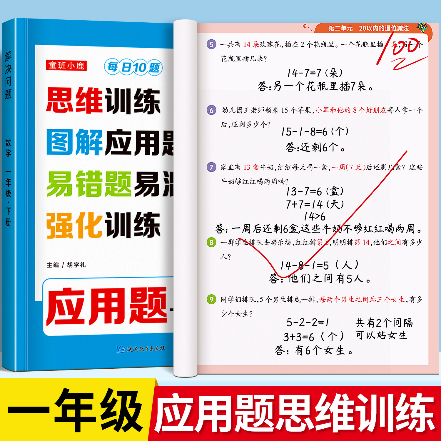 一年级上下册数学应用题专项训练思维训练题解决问题人教版同步幼升小练习题册幼小衔接应用题强化训练1年级数学练习题奥数天天练
