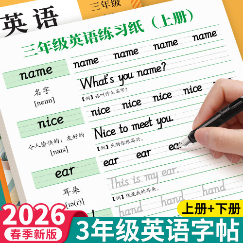 3年级同步人教版PEP英语字帖斜体