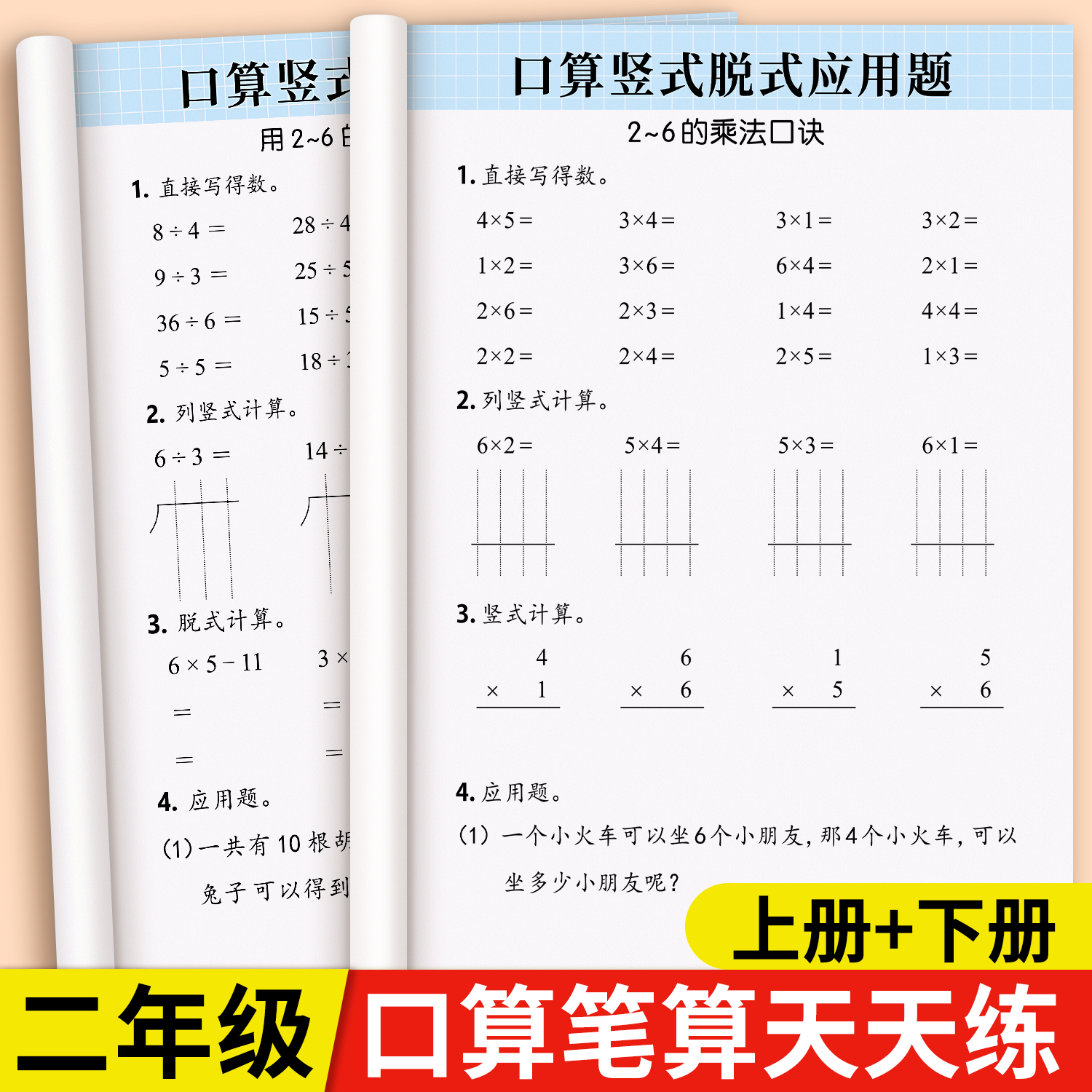 二年级口算天天练上下册专项训练