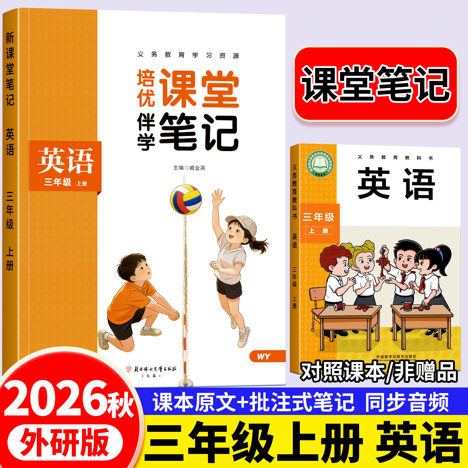 2026秋季新版外研版英语课堂笔记图片