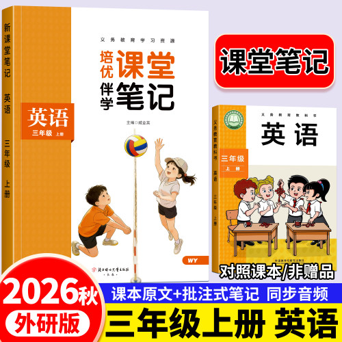 2026秋季新版外研版英语课堂笔记