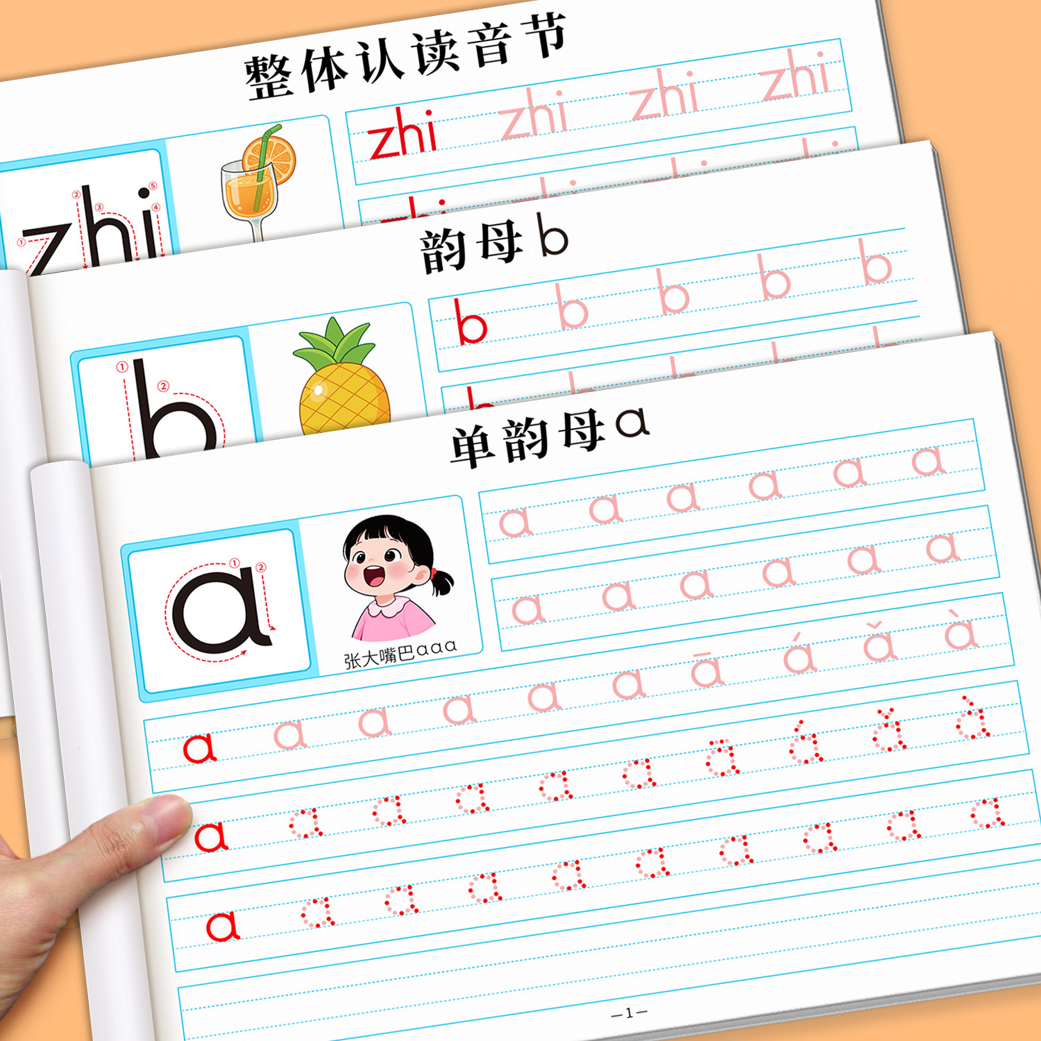 拼音练字帖描红本幼小衔接一日一练幼儿园字帖拼音拼读训练字母声母韵母练习本小学一年级学前班中班大班练习册教材全套一日一练