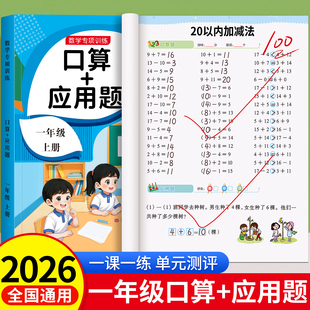 数学同步练习题册计算题思维训练 加减法混合专项人教版 一年级上册下册数学口算应用题天天练二年级口算题卡每天一练20 100以内