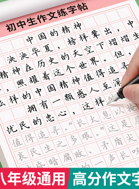 初中生满分高分作文练字帖七八年级通用上小升初中考必背文言文古诗语文楷书正楷适合初中生专用练字帖每日一练速成作文字帖描红本