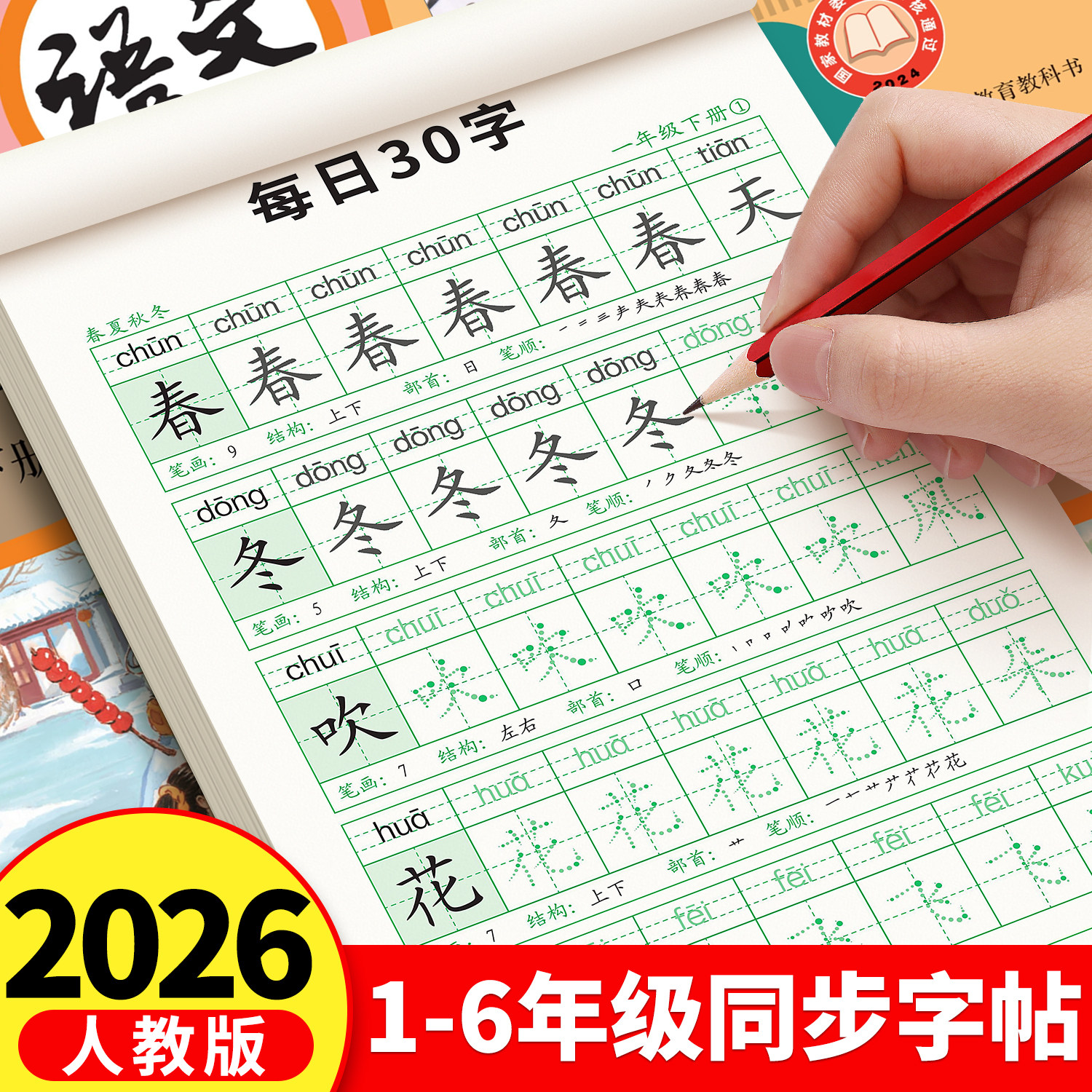 26新一年级二年级同步生字练字帖下册减压点阵每日30字小学生专用三四五六年级上册人教版课本语文生字描红练字本硬笔书法每日一练