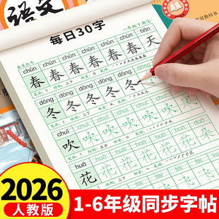 26新一年级二年级同步生字练字帖下册减压点阵每日30字小学生专用三四五六年级上册人教版课本语文生字描红练字本硬笔书法每日一练