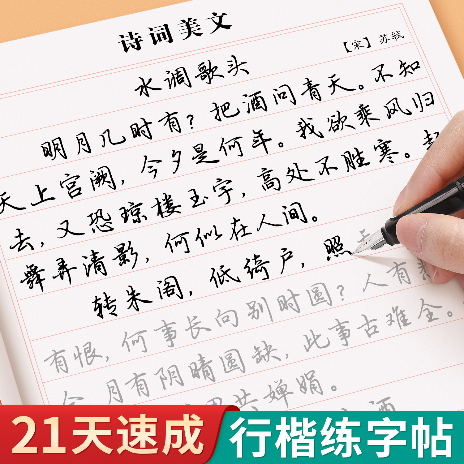 行楷字帖成人练字行书练字帖成年速成男女生字体漂亮初学者练习本初中高中生专用连笔字控笔训练钢笔楷书硬笔书法笔画笔顺练习入门