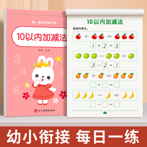 51020以内的加减法描红练习本