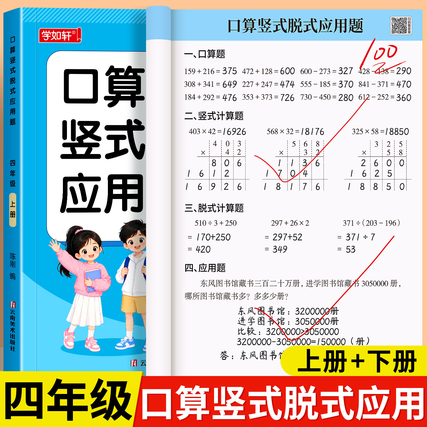 四年级数学计算题强化训练口算天天练上下册人教版口算题卡每日一练小学4年级专项训练加减乘除法脱式竖式应用题思维训练同步练习
