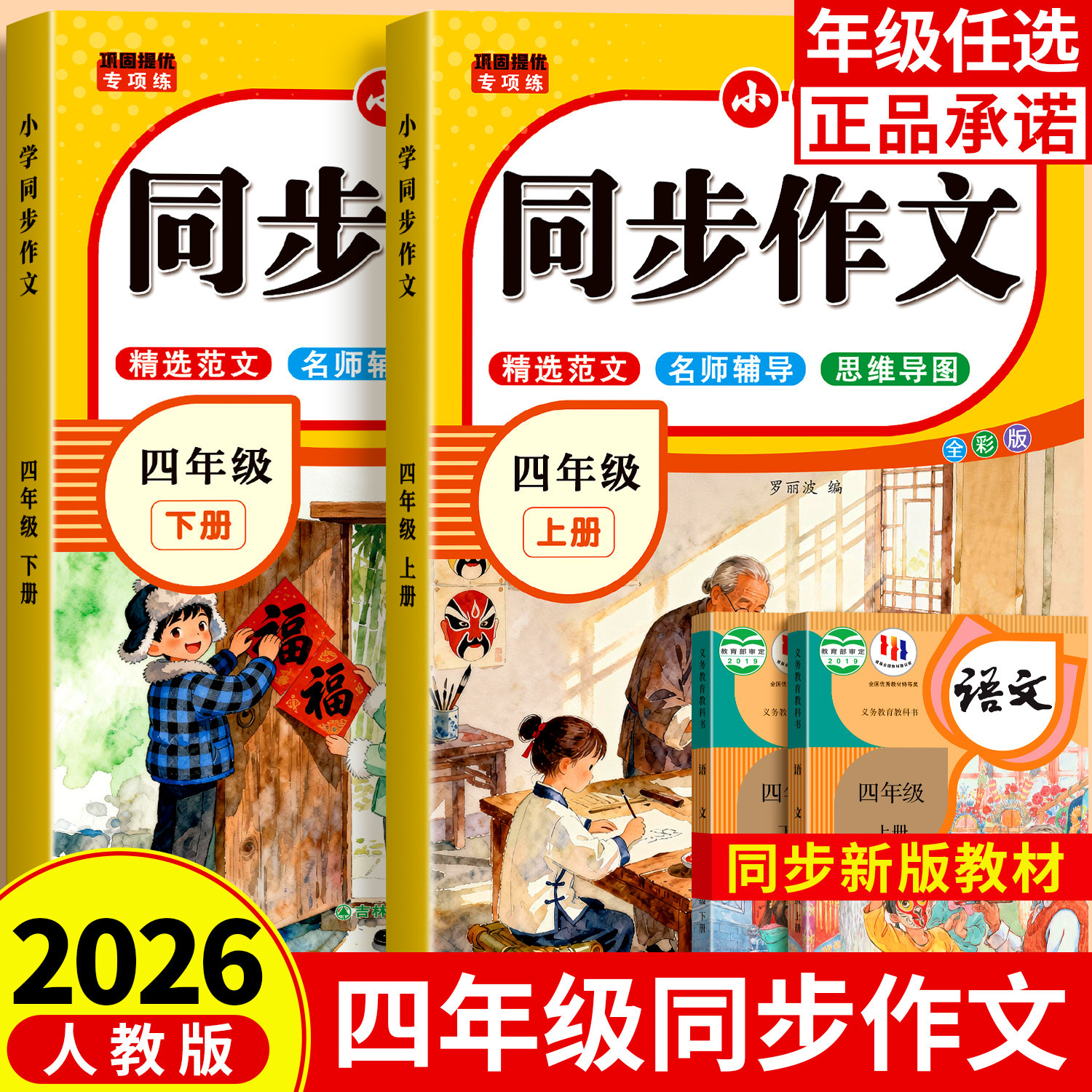 2026秋季新版四年级上册同步作文部编人教版下册小学生作文书大全4年级黄冈作文范文作文分类素材思维导图满分优秀语文阅读写作