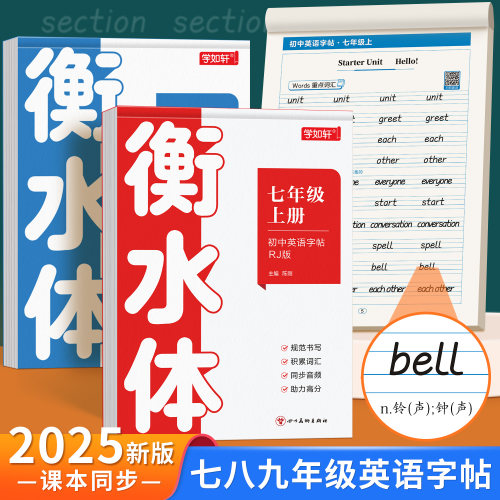 衡水体英语字帖初中生专用练字帖