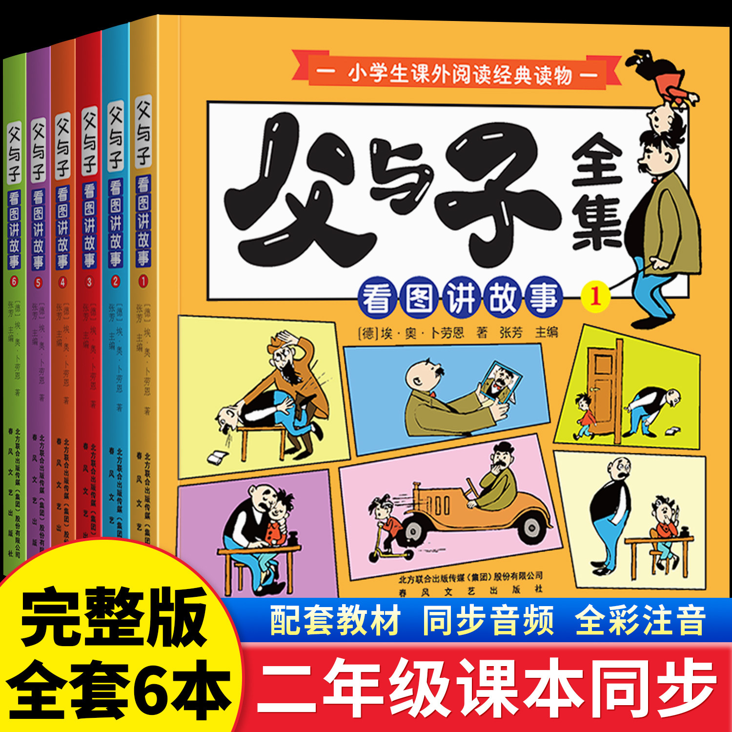 父与子漫画书全集正版彩色注音连环画看图讲故事作文小学生一年级二年级上下册三四课外阅读书籍儿童说话写话绘本漫画儿童读物图书,书籍/杂志/报纸,儿童文学,淘宝优惠券,粉丝福利购,淘宝优惠卷