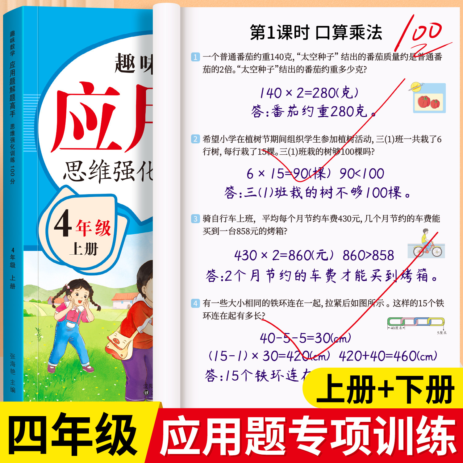 四年级上下册数学应用题专项强化训练思维训练题解决问题人教版同步练习题每日一练小学数学4年级计算题天天练举一反三奥数天天练