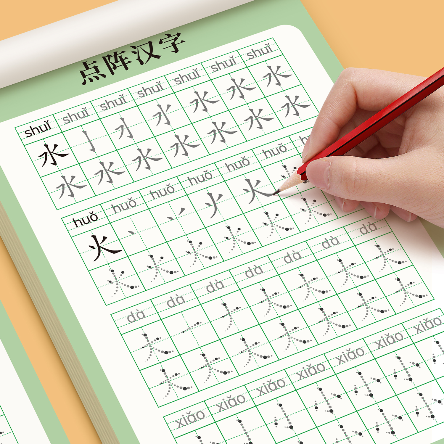 汉字描红本幼小衔接练字帖