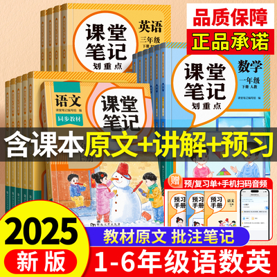 2025新版课堂笔记1-6年级语数英