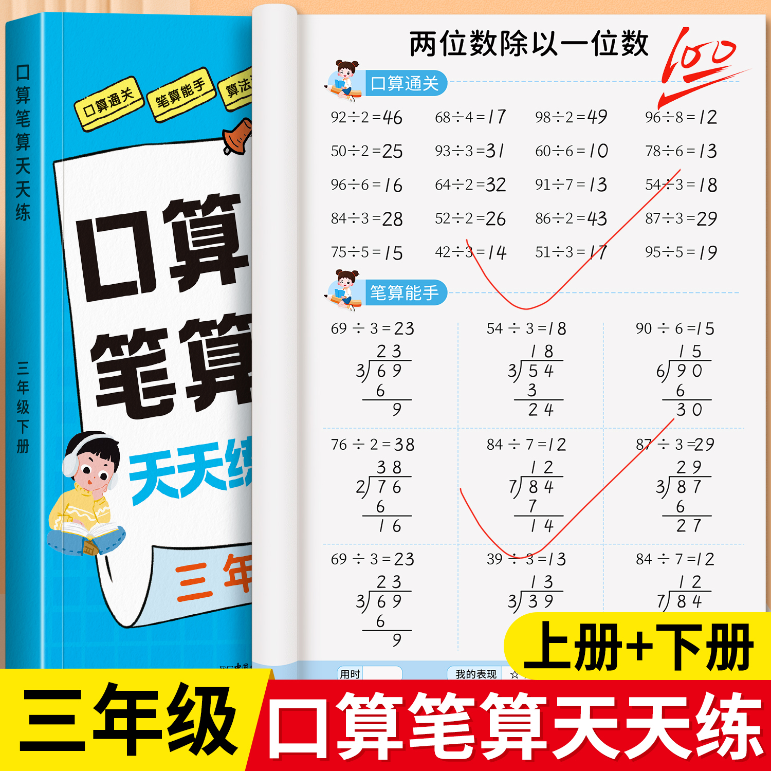 三年级上册下册口算题天天练