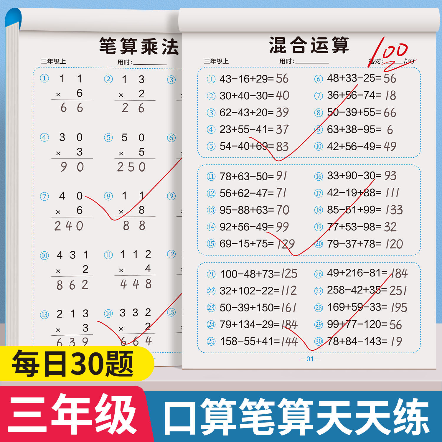 三年级数学口算天天练上册下册计算题强化训练口算题卡人教版小学3年级数学专项训练脱式竖式思维训练应用题同步练习册每日30题