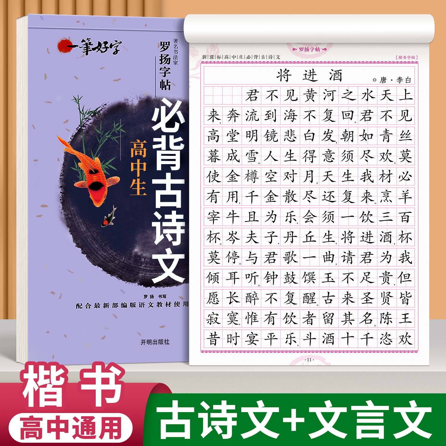 高中生古诗词文言文字帖