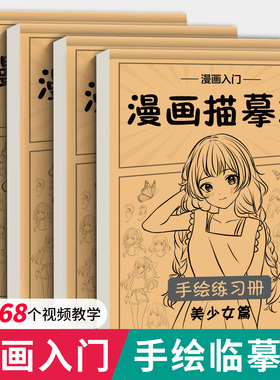 漫画入门手绘描摹本动漫人物线稿描绘线描儿童描画美少女古风人物绘画画画基础自学教程绘画素描临摹卡通画册