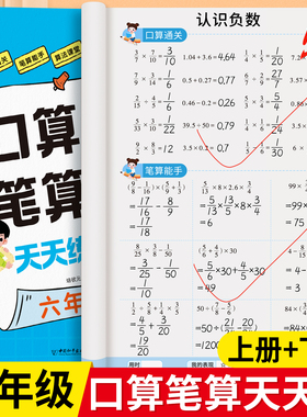 六年级上下册数学口算计算题强化专项训练天天练小升初口算每日一练人教版同步练习题口算竖式脱式解方程小学6年级应用题思维训练