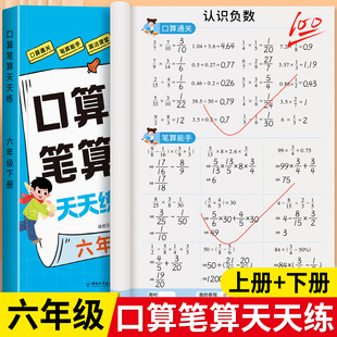 脱式 解方程小学6年级应用题思维训练 同步练习题口算竖式 六年级上下册数学口算计算题强化专项训练天天练小升初口算每日一练人教版