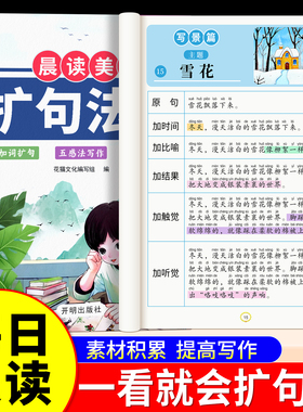 小学语文每日晨读扩句法每日晨读好词好句好段写作启蒙素材大全一二年级语文阅读课外书打卡优美句子积累看图写话作文素材练习基础