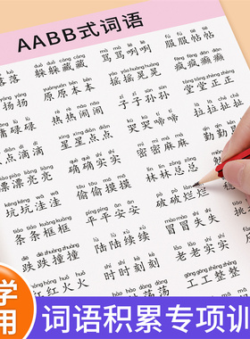 小学生叠词大全语文重叠词语专项训练小学语文量词动词形容词近义词反义词成语词语带拼音版一二三四五六年级优美句子专项训练积累