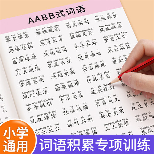 小学生叠词大全1-6年级语文
