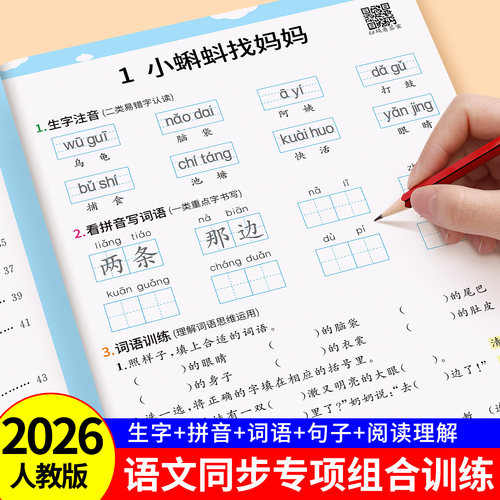 二年级上下册语文同步专项练习册