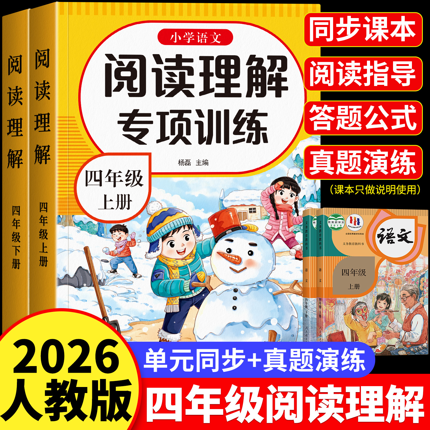 四年级阅读理解专项训练书人教版