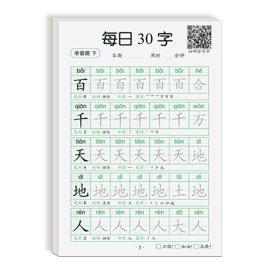 幼小衔接练字帖幼儿园学前练字本
