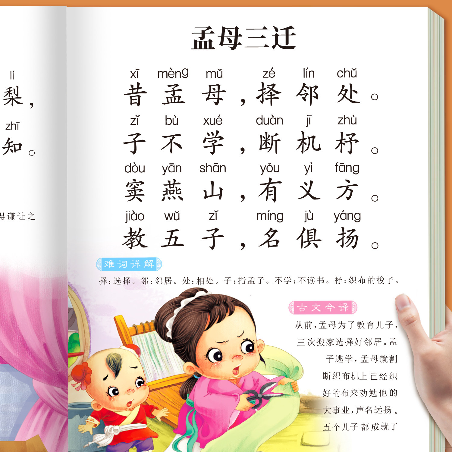 三字经幼儿早教儿童启蒙书国学经典正版全文完整版1140字幼儿园大班注音大字版朗读绘本少儿小学生一年级上册下册课外阅读书籍