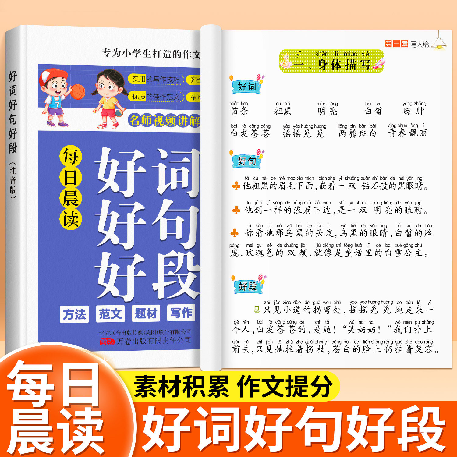 小学生好词好句好段大全小学语文作文素材优美句子积累一年级二年级四五六三年级上阅读课外书分类优秀范文作文书籍摘抄本每日晨读