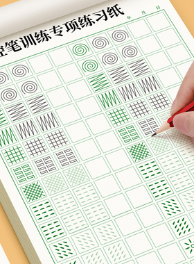 幼儿园点阵控笔训练字帖小学生笔画笔顺偏旁部首儿童幼小衔接专用初学者入门套装一年级每日一练描红本钢笔字帖楷书硬笔书法练字帖