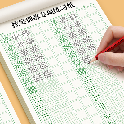 点阵控笔训练字帖小学生专用套装