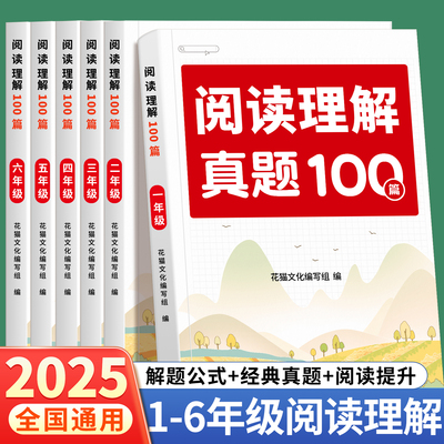 小学语文真题阅读训练100篇