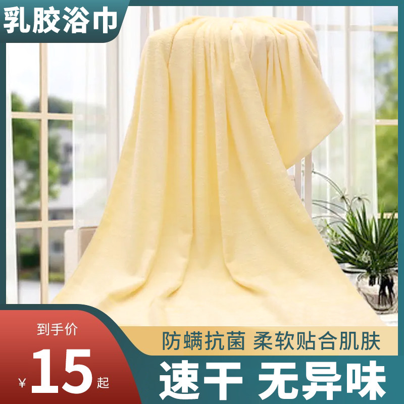 泰国乳胶浴巾洗澡脸裹胸防螨抗菌超柔吸水不掉毛成人儿童橡胶毛巾