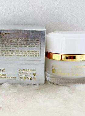 姿维雅亮肌源植物酵素雪颜菁华霜50g面霜保湿补水滋润紧致珊