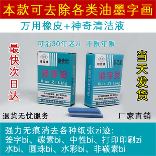 去除中性笔圆珠笔笔迹字迹圆珠笔打印复印字消除去渍除擦除字专用