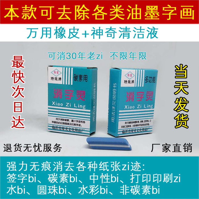 中性笔消字液文字擦除涂改液液钢笔字迹碳素打印字复印消除