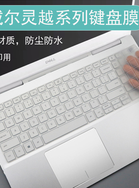 适用戴尔灵越5000 fit 15键盘膜笔记本ins 15-5509电脑硅胶防尘罩