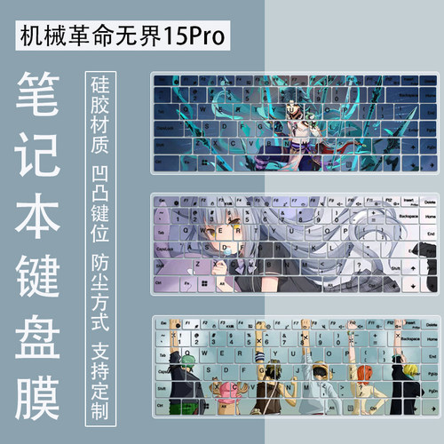 适用机械革命无界15Pro锐龙R7-8845HS笔记本电脑彩绘键盘保护膜垫