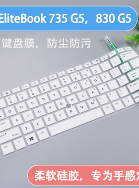 适用HP惠普Elitebook830G5 830G6键盘保护膜笔记本735 g5防尘贴膜